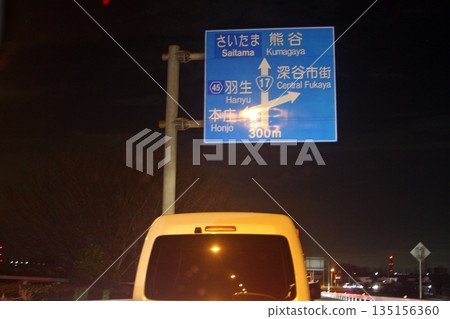 ⑧ Dekotora rally and National Route 17, Kamibu National Highway (2025.12.31) Shin-Kamibu Bridge, Fukaya City, Saitama, bridge abutment and traffic jam, traffic sign ⑧ Dekotora rally and National Route 17, Kamibu National Highway (2025.12.31) Shin-Kamibu Bridge, Fukaya City, Saitama, bridge abutment and traffic jam, traffic sign 135156360