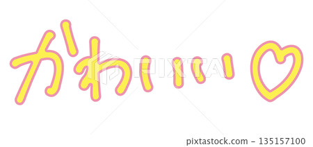 Handwritten envelope lettering: "Kawaii" in Japanese 135157100