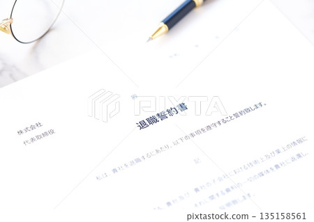 離職承諾書－離職承諾書，規定了離職員工離開公司時必須履行的義務。 135158561