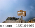 Summit sign of Mt. Kaikoma 135164465