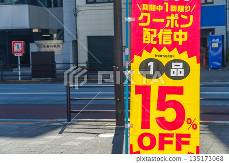 Discount display flags in store 135173068