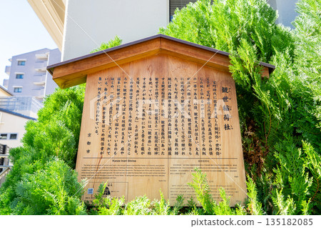Kanze Inari Shrine (the remains of the Inari Shrine enshrined at the Kanze residence of Kan'ami and Zeami, father and son who perfected Noh theater during the Muromachi period) Omiya-dori, Kyoto Kanze Inari Shrine (the remains of the Inari Shrine enshrined at the Kanze residence of Kan'ami and Zeami, father and son who perfected Noh theater during the Muromachi period) Omiya-dori, Kyoto 135182085