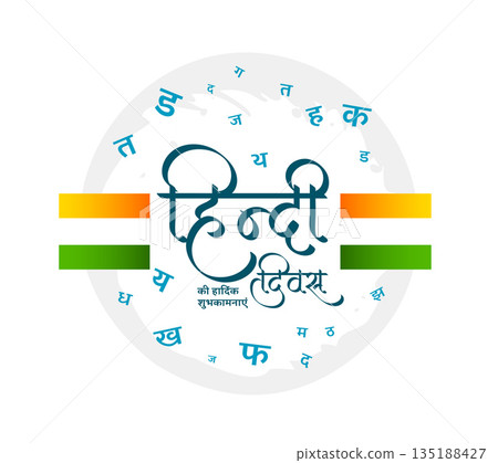 national hindi diwas 14th september template with tricolor flag 135188427