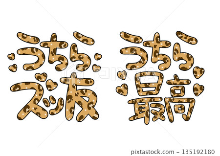棕色豹紋平成少女字母 135192180