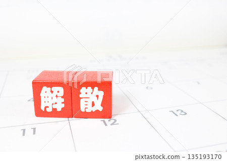 日曆背景,紅色木塊代表分手。 日曆背景,紅色木塊代表分手。 135193170