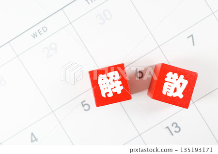 Calendar background with red wooden blocks showing breakup. Calendar background with red wooden blocks showing breakup. 135193171