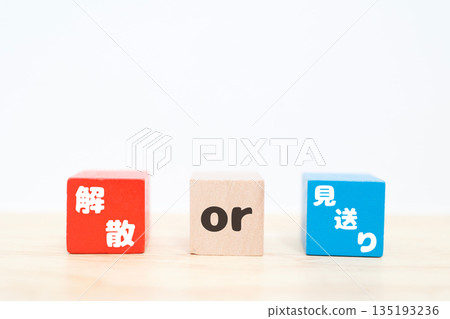 A wooden block indicates whether to disband or see off. 135193236