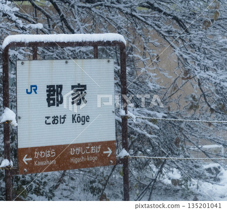 Gunge Station, a junction between the Inbi Line and the Wakasa Railway, located in Yazu Town, Tottori Prefecture 135201041