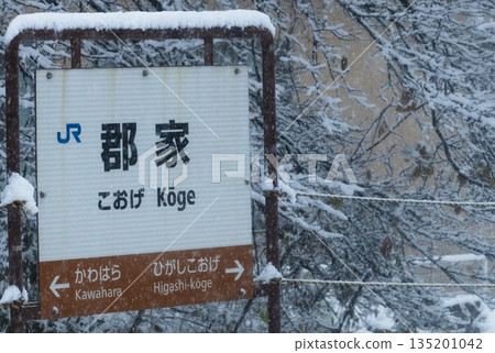 Gunge Station, a junction between the Inbi Line and the Wakasa Railway, located in Yazu Town, Tottori Prefecture Gunge Station, a junction between the Inbi Line and the Wakasa Railway, located in Yazu Town, Tottori Prefecture 135201042