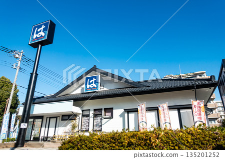 Hama Sushi Komae Branch, winter blue sky, Nishinokawa, Komae City, Tokyo Hama Sushi Komae Branch, winter blue sky, Nishinokawa, Komae City, Tokyo 135201252