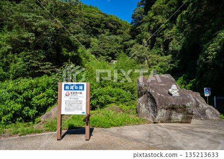 布袋和尚瀑布(松尾瀑布)景色 布袋和尚瀑布(松尾瀑布)景色 135213633