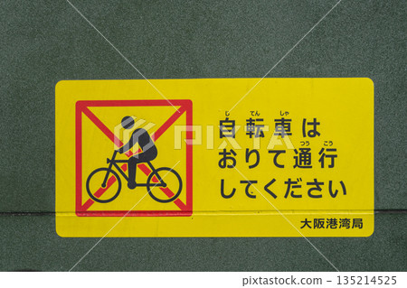 人行道上繪製的道路標線和象形圖寫著「請在通過前下車」(交通規則和禮儀) 人行道上繪製的道路標線和象形圖寫著「請在通過前下車」(交通規則和禮儀) 135214525
