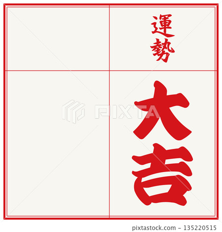 Omikuji (Daikichi) Omikuji (Daikichi) 135220515
