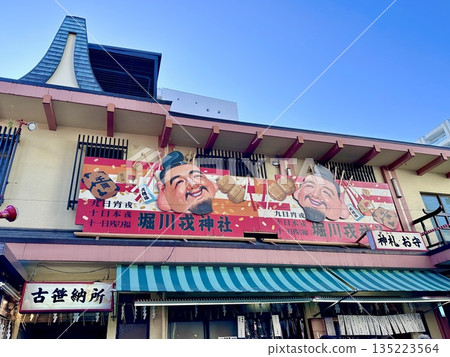 大阪市北區堀川惠比壽神社在十花惠比壽祭期間的景色 大阪市北區堀川惠比壽神社在十花惠比壽祭期間的景色 135223564