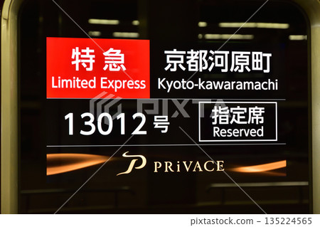 Hankyu 2300 series PRiVACE direction sign 135224565