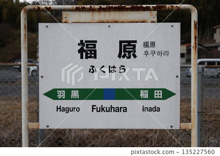 Fukuhara Station Station Sign 135227560