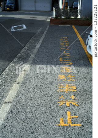 路邊有禁止停車標誌 135228121