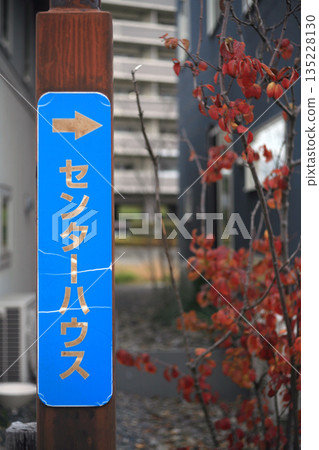 房屋展覽中心的指示牌 135228130