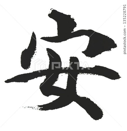 Each and every character of the Thousand Character Classic was carefully written in calligraphy style using a calligraphy brush. 135228791
