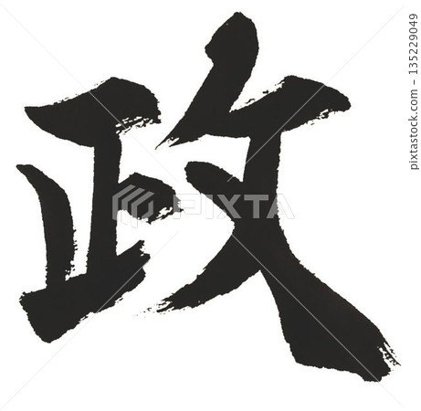 Each and every character of the Thousand Character Classic was carefully written in calligraphy style using a calligraphy brush. 135229049