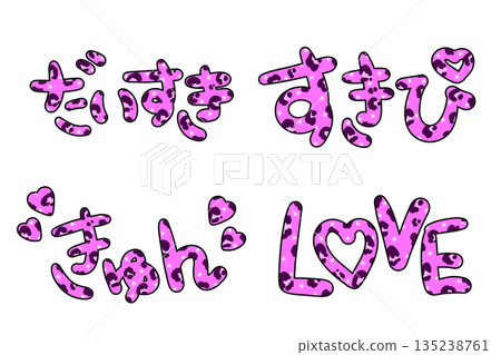 Pink leopard print letters for the Heisei era 135238761