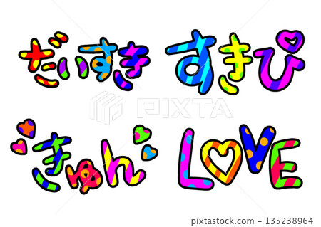 Heisei retro colorful letters Heisei retro colorful letters 135238964