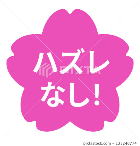 櫻花圖案標誌，配上「No Losers!」字樣，背景為透明粉紅色。 135240774