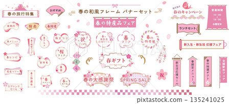 Spring cherry blossom Japanese style frame set Vector illustration Retro modern decorative heading title New life Pink 135241025