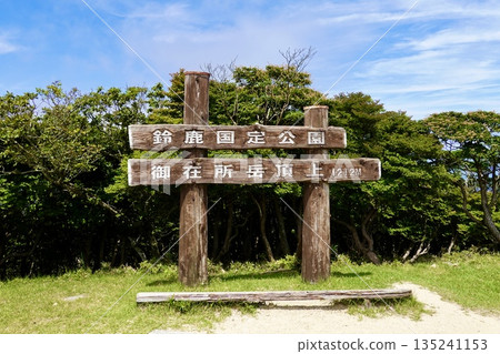 Gozaisho Mountain Park, Suzuka Quasi-National Park, view of the sign at the summit of Mt. Gozaisho, Komono Town, Mie County, Mie Prefecture Gozaisho Mountain Park, Suzuka Quasi-National Park, view of the sign at the summit of Mt. Gozaisho, Komono Town, Mie County, Mie Prefecture 135241153