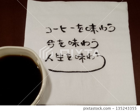細細品味咖啡，享受當下，發推文 135243355