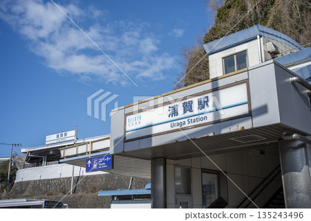 Keikyu Uraga Station, Yokosuka City, Kanagawa Prefecture Keikyu Uraga Station, Yokosuka City, Kanagawa Prefecture 135243496