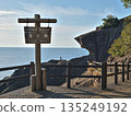 Onigajo Cliffs and the Pacific Ocean in Yoshino-Kumano National Park 135249192