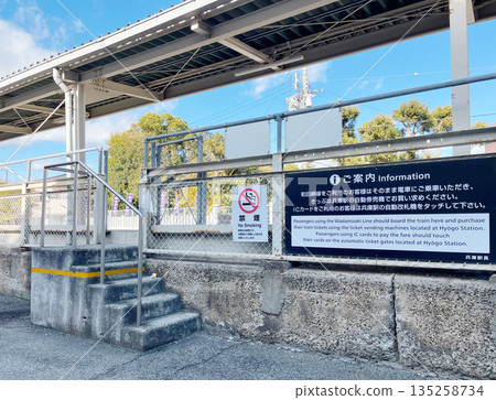 JR和田岬站月台(兵庫縣神戶市) JR和田岬站月台(兵庫縣神戶市) 135258734