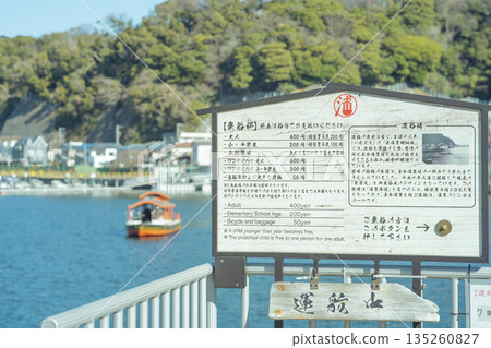 Uraga Ferry sign in Uraga, Yokosuka City, Nishi-Uraga Uraga Ferry sign in Uraga, Yokosuka City, Nishi-Uraga 135260827