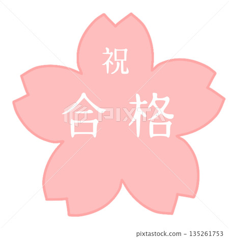 簡單的櫻花圖標,用於慶祝逝去 簡單的櫻花圖標,用於慶祝逝去 135261753