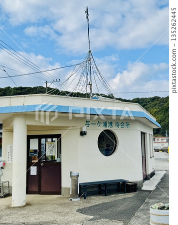 熊本縣天草市禦所浦市橫浦島餘一浦港候車室 熊本縣天草市禦所浦市橫浦島餘一浦港候車室 135262445