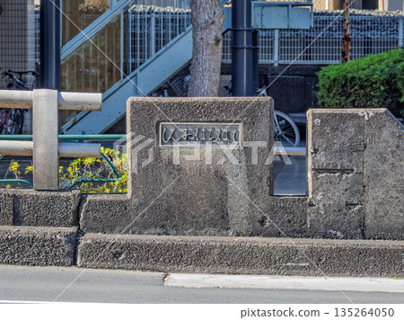 A plaque for the "Shin-Ohara Bridge" over the Kitajukken River 135264050