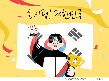 Republic of Korea, cheering fighting character illustration 135266033