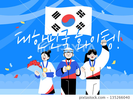 Republic of Korea, cheering fighting character illustration 135266040