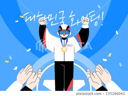 Republic of Korea, cheering fighting character illustration 135266041