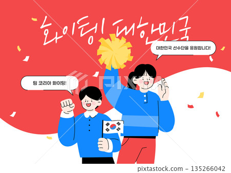 Republic of Korea, cheering fighting character illustration 135266042