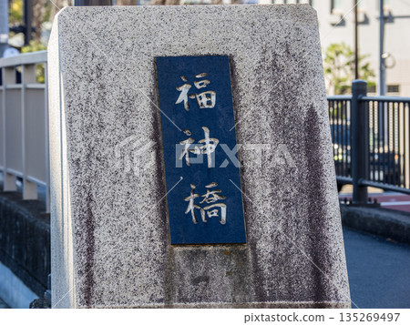 A plaque at Fukujin Bridge over the Kitajukken River 135269497