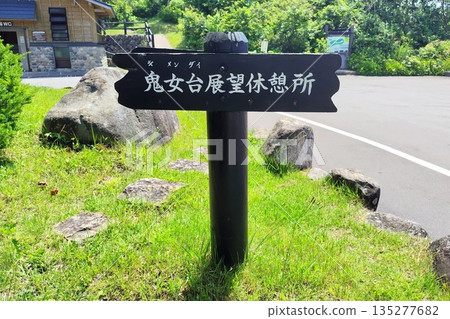 [Okayama Prefecture] Onnadai Observation Rest Area 135277682