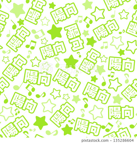 黃綠色太陽無縫圖案 135286604