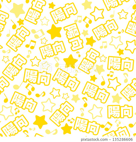 黃色太陽無縫圖案 135286606