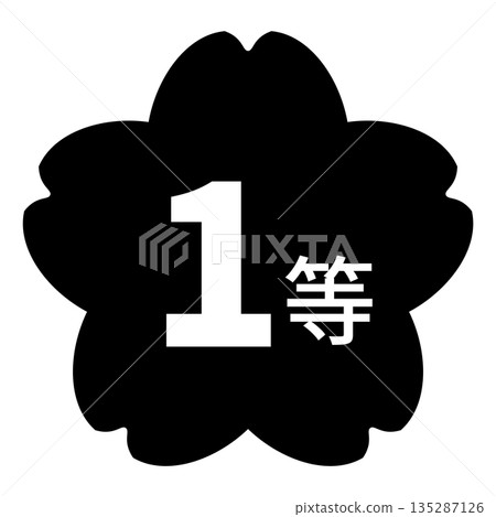 櫻花圖案標誌,配上「第一名」字樣,白色文字,透明背景,單色 櫻花圖案標誌,配上「第一名」字樣,白色文字,透明背景,單色 135287126