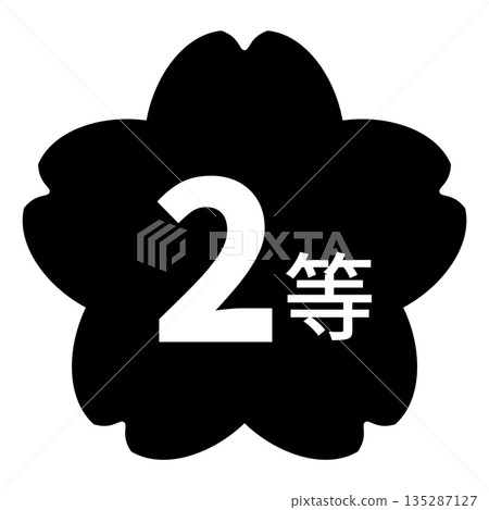櫻花圖案標誌，配上「二等獎」字樣，白色文字，透明背景，單色 135287127