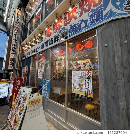 磯丸水產（十三西口站店） 135287604