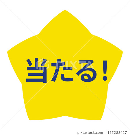 星形圖案標誌,帶有“Win!”字樣和透明背景 星形圖案標誌,帶有“Win!”字樣和透明背景 135288427
