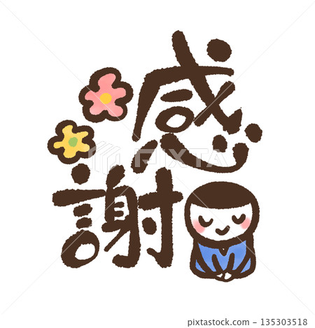 可愛的手寫體“謝謝” 可愛的手寫體“謝謝” 135303518